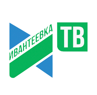 Телеканал Ивантеевка ТВ Ивантеевка